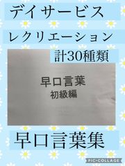 早口言葉集　デイサービス　高齢者施設　口腔体操　嚥下体操