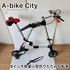 2024年最新】a-bike cityの人気アイテム - メルカリ