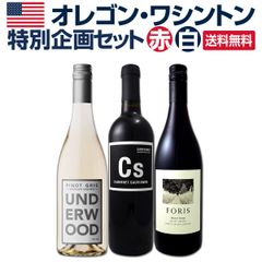 2025年オレゴンワシントンフェア特別企画セット！ワシントンのカリスマが造るカベルネをメインにオレゴン＆ワシントンの魅力