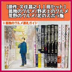 2024年最新】孤独のグルメ 巡礼ガイドの人気アイテム - メルカリ