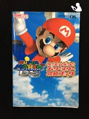 スーパーマリオ64DS タッチ!&ゲット! パワースター攻略ブック (デンゲキ…