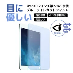 iPad10.2 ブルーライトカットフィルム 青仕様 iPad 第9世代 フィルム iPad第8世代 iPad第7世代 アイパッド第9フィルム あいぱっどふぃるむ