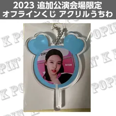 Twice Ready to Be Tour追加公演 オフラインくじ アクリルうちわチャームD賞 ナヨン