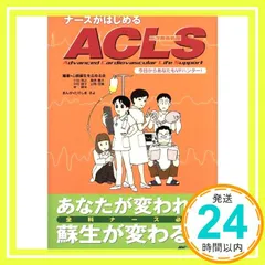 【未開封】ACLS DVD AHAガイドライン 2010準拠 未開封】ACLS DVD AHAガイドライン 2010準拠 ACLS DVD | AHA