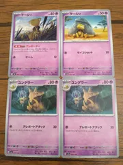 ポケモンカード　ケーシィ、ユンゲラー進化ライン約890枚大量まとめセット　まとめ ポケモンカード ケーシィ ユンゲラー フーディン 進化ライン 各4