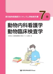 2023年最新】動物看護 教科書の人気アイテム - メルカリ