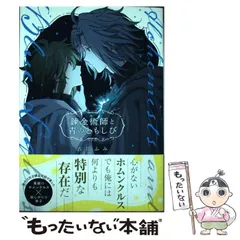 2024年最新】錬金術師と青のともしびの人気アイテム - メルカリ