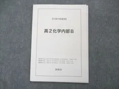 2023年最新】鉄緑会 講習 化学の人気アイテム - メルカリ