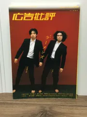 ラーメンズ　小林賢太郎　コラム　超ド定番　リビングデザイン雑誌切り抜き ラーメンズデザイン論｜つぼた