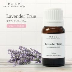 ease エッセンシャルオイル 真正ラベンダー 10ml アロマオイル 精油