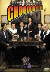 TEAM NACS SOLO PROJECT GHOOOOOST【趣味、実用 中古 DVD】レンタル落ち