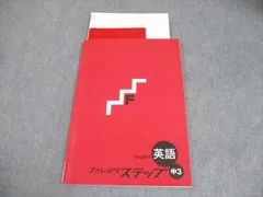 塾専用 中3 数学 フォレスタステップ 15 初版 状態良い 009m5B