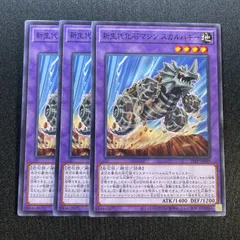 36 遊戯王　新生代化石マシン スカルバギー 　地　星4 岩石族　融合　3枚セット