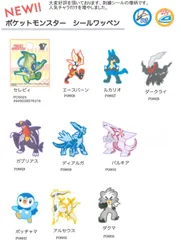 ポケットモンスター ポケモンシールワッペン NO4