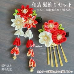 kdw3-a つまみ細工 髪飾り 七五三  成人式 結婚式 卒業式 和装 振袖 ヘアアクセサリー プレゼント 着物コーディネート 髪飾りセット ヘアピン 日本伝統 初詣 お宮参り 夏祭り 浴衣 成人式髪飾り 前撮り 子供大人兼用　winterweek