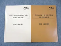 2024年最新】cpa テキストの人気アイテム - メルカリ