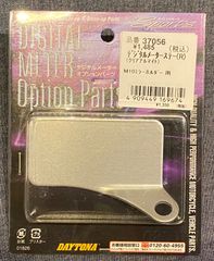 【新品】デイトナ メーターステー ミラー穴(M10ボルト) 右用 デジタルメーター 取付ステー 37056 DAYTONA ステー