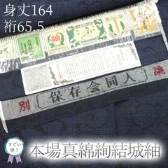 2023年最新】中古 リサイクル着物 紬の人気アイテム - メルカリ