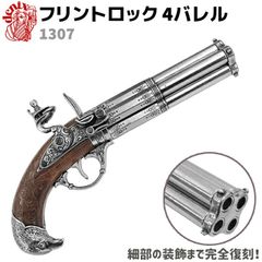 モデルガン フリントロック 4バレル DENIX デニックス 1307 30cm レプリカ 銃 フリントロックピストル コスプレ リアル 小物 模造 ピストル 拳銃