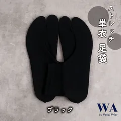 新品・未使用  足袋  単衣足袋 ストレッチ 無地  フリーサイズ【ブラック】レディース 振袖 袴 着物 TB-40