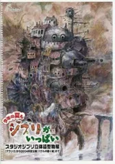 東京都現代美術館 イベントパンフレット スタジオジブリ ジブリがいっぱいスタジオジブリ立体造型物展 ナウシカから2004年夏公開ハウ 2004年のサムネイル