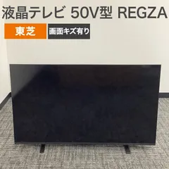2026年最新】REGZA 50G5の人気アイテム - メルカリ