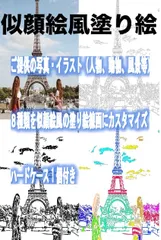 大人の塗り絵　写真を似顔絵風の塗り絵に (12種類の写真)