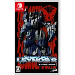 重装機兵レイノス2 サターントリビュート - Switch