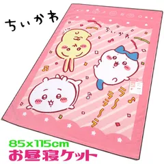 2025年最新】ちいかわ タオルケットの人気アイテム - メルカリ