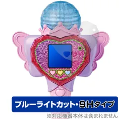 ひみつのアイプリ ハートPod＆アイプリマイク 保護 フィルム OverLay Eye Protector 9H 液晶保護 9H 高硬度 ブルーライトカット