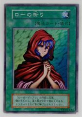 遊戯王　ローの祈り