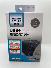 新品 未使用 YAC SY-P8 50系プリウス専用 USB増設ソケット - メルカリ