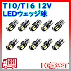 T10 T16 8連 LEDバルブ 8SMD 5730 ウェッジ球