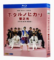 2025年最新】映画ホタルノヒカリの人気アイテム - メルカリ