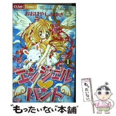 Amazon | ちゃお エンジェルハント おおばやしみゆき ポスト