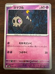 ヨマワル [SV8a 064/187](ハイクラスパック「テラスタルフェスex」) Duskull [SV8a 064/187](High Class Pack "Terastal Festival ex")