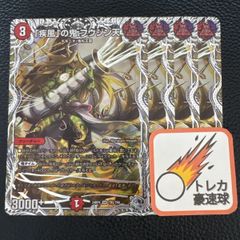 疾風の鬼フウジン天 銀トレジャー 4枚セット【DM0860】