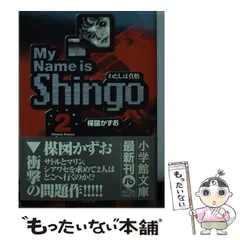 My name is Shingo わたしは真悟 文庫版全巻 わたしは真悟 文庫版 全7巻 完結セット (小学館文庫) [コミック
