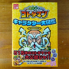 2024年最新】コトダマン シールの人気アイテム - メルカリ