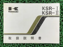 KSR-I KSR-II 取扱説明書 3版 カワサキ 正規 中古 バイク 整備書 KMX50-B6 KMX80-B6 OB 車検 整備情報 cR