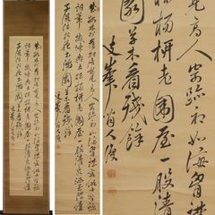 《源･M》頼支峰 筆 三行書/箱付・送料無料
