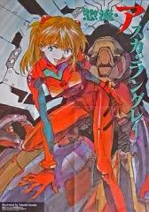 【中古】ポスター(アニメ) ポスター 惣流・アスカ・ラングレー 「新世紀エヴァンゲリオン」 アニメージュ1996年4月号第2ふろく