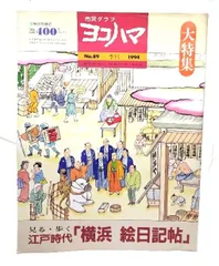市民グラフ ヨコハマ No.68 1989年 市民グラフ ヨコハマ No.68 1989年 - メルカリ