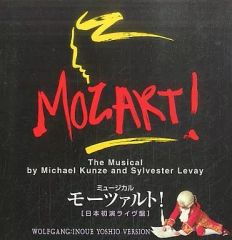 中古】ミュージカルCD ミュージカル「モーツァルト!」 日本初演ライヴ