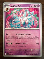 ニンフィア [SV8a 068/187](ハイクラスパック「テラスタルフェスex」) Sylveon [SV8a 068/187](High Class Pack "Terastal Festival ex")