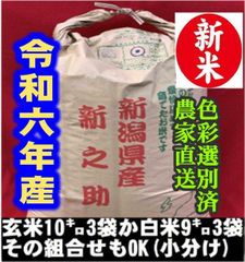 9月上旬出荷予定 新米 令和6年産新潟コシヒカリ小分け3袋農家直送 玄米25キロか白米22.5キロ らくらくメルカリ便 - メルカリ