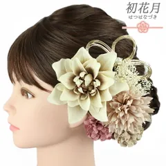 髪飾り 成人式 水引 振袖 袴 花 菊 かすみそう 7点セット 白 ピンク 薄茶 ベージュ ゴールド 造花 パール ビーズ トレンド Ｕピ No.12-0797