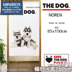 【MINIBOX のれん制作工房 正規販売店舗】のれん THE_DOG シベリアンハスキー2匹 幅85×丈150cm【日本製】いぬ 犬 フォト 写真 動物 暖簾 間仕切り 家紋 タペストリー ポスター【匿名配送 ネコポス 送料無料】