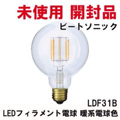 LDF31B LEDフィラメント電球 暖系電球色 口金E26 ビートソニック 【未使用 開封品】 ■K0053200
