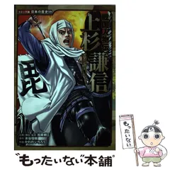2026年最新】上杉謙信 本の人気アイテム - メルカリ